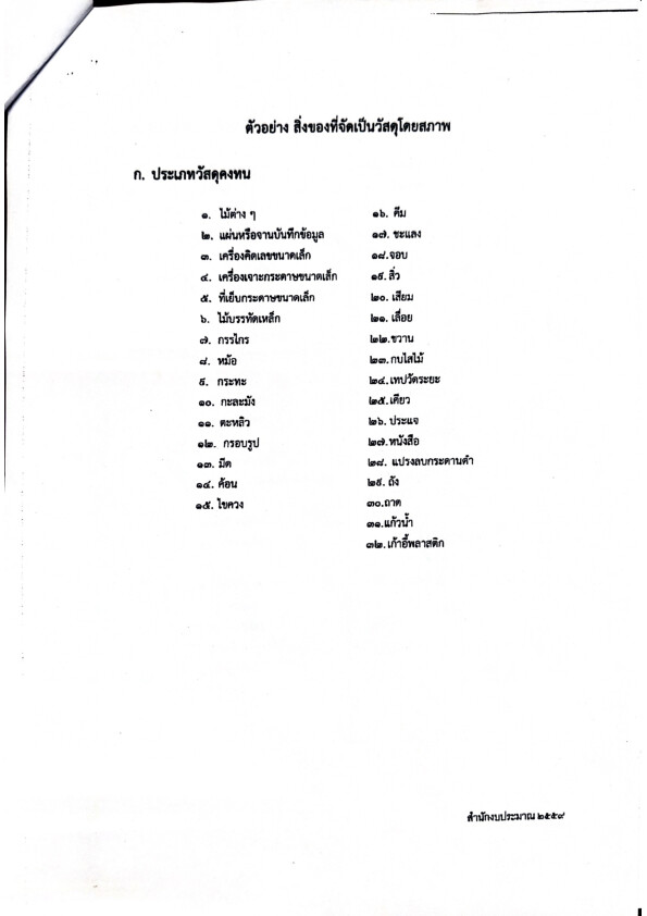 เอกสาร 183 004
