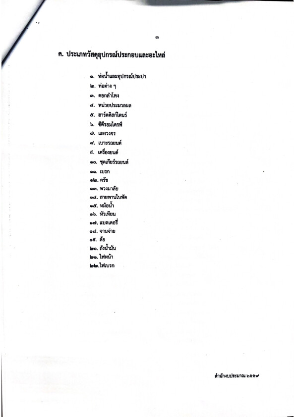 เอกสาร 183 006