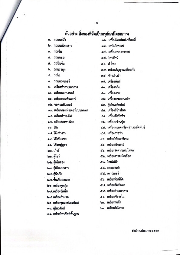 เอกสาร 183 007