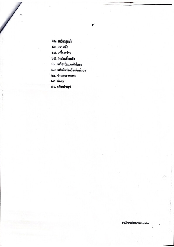 เอกสาร 183 008