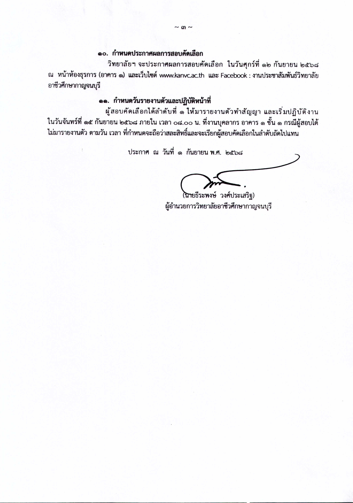 ประกาศ เรื่อง รับสมัครสอบคัดเลือกบุคคลเพื